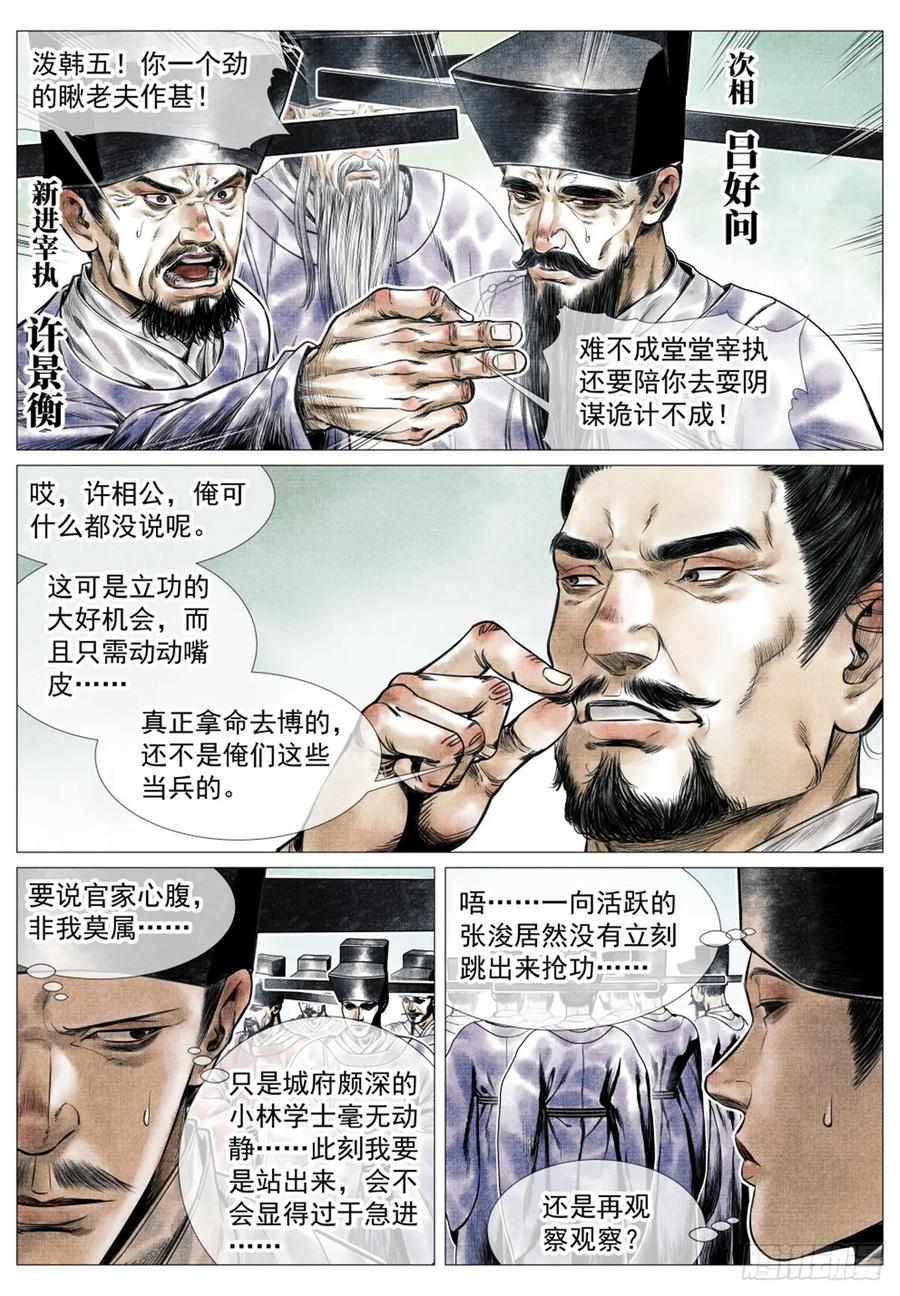 绍宋 第62话 060 底线 第2页