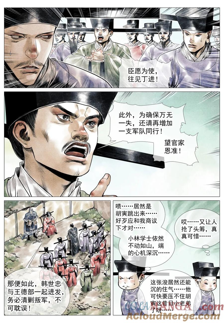 绍宋 第62话 060 底线 第3页