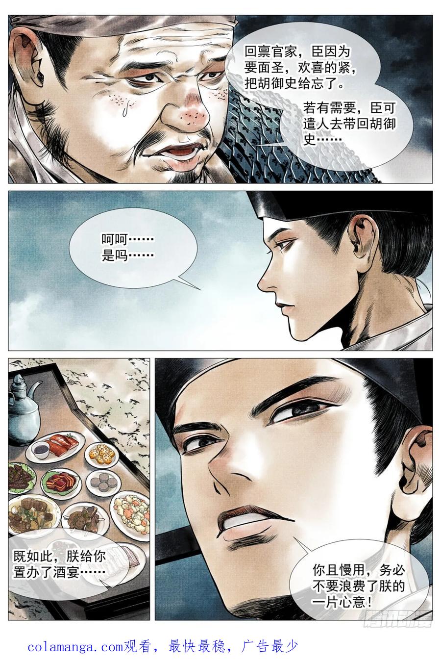 绍宋 第62话 060 底线 第16页