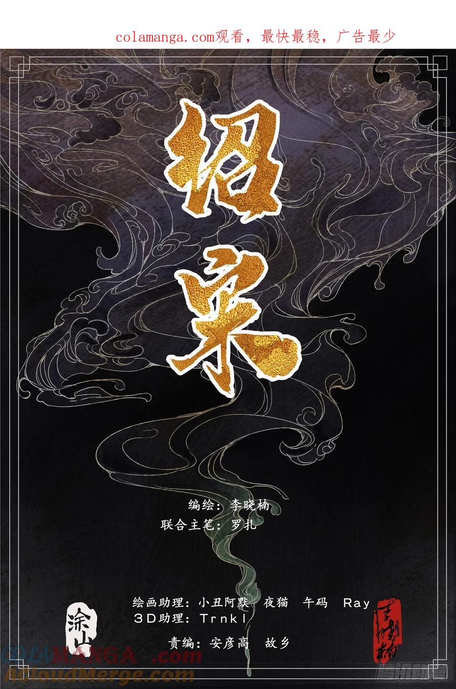 绍宋 第62话 060 底线 第1页