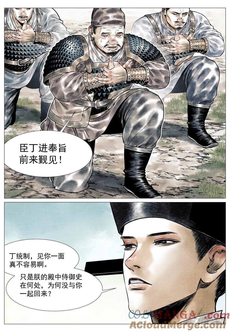 绍宋 第62话 060 底线 第15页