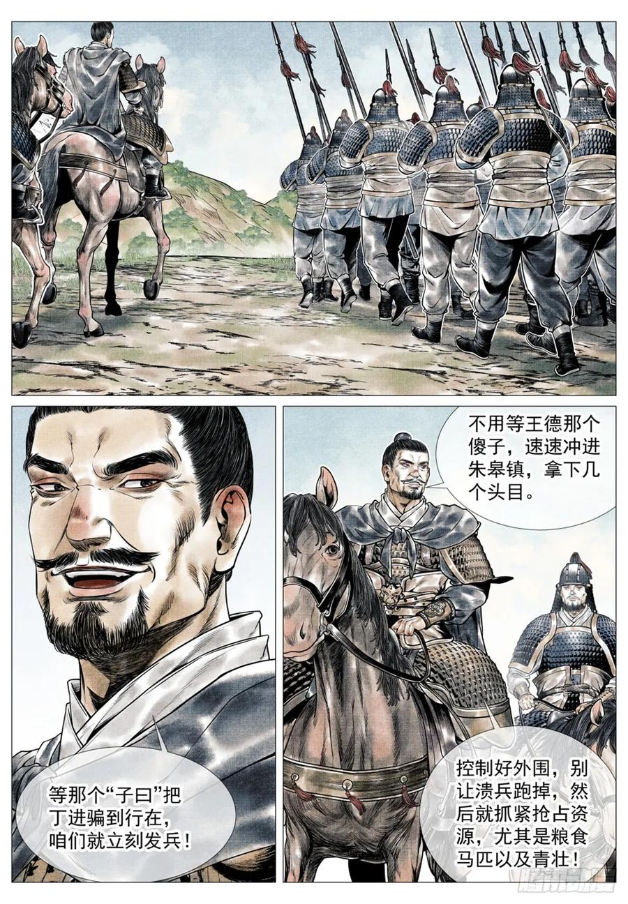 绍宋 第62话 060 底线 第8页
