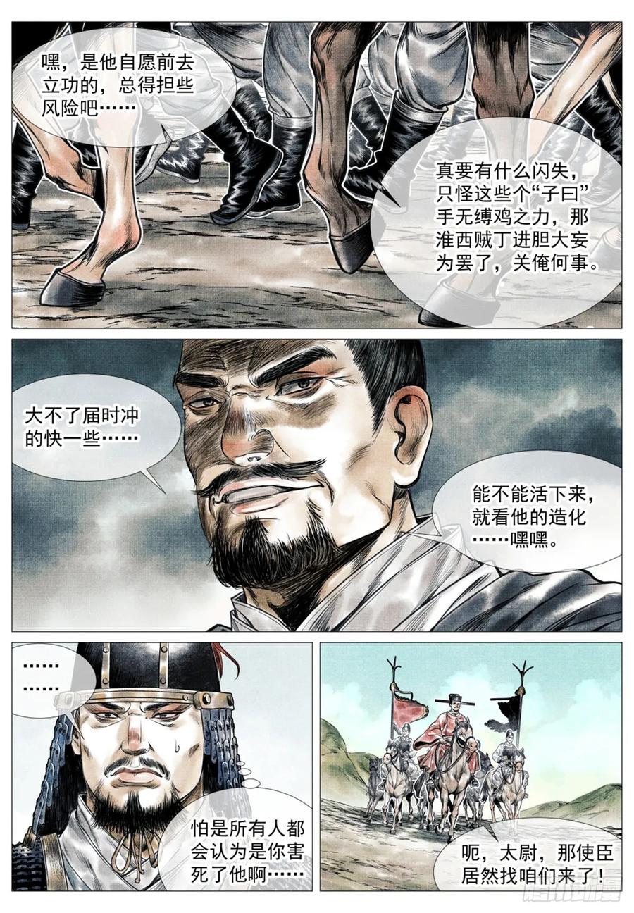 绍宋 第62话 060 底线 第10页
