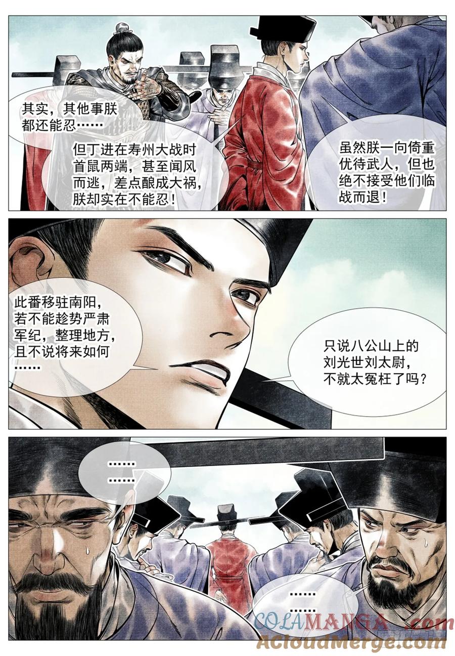绍宋 第62话 060 底线 第7页