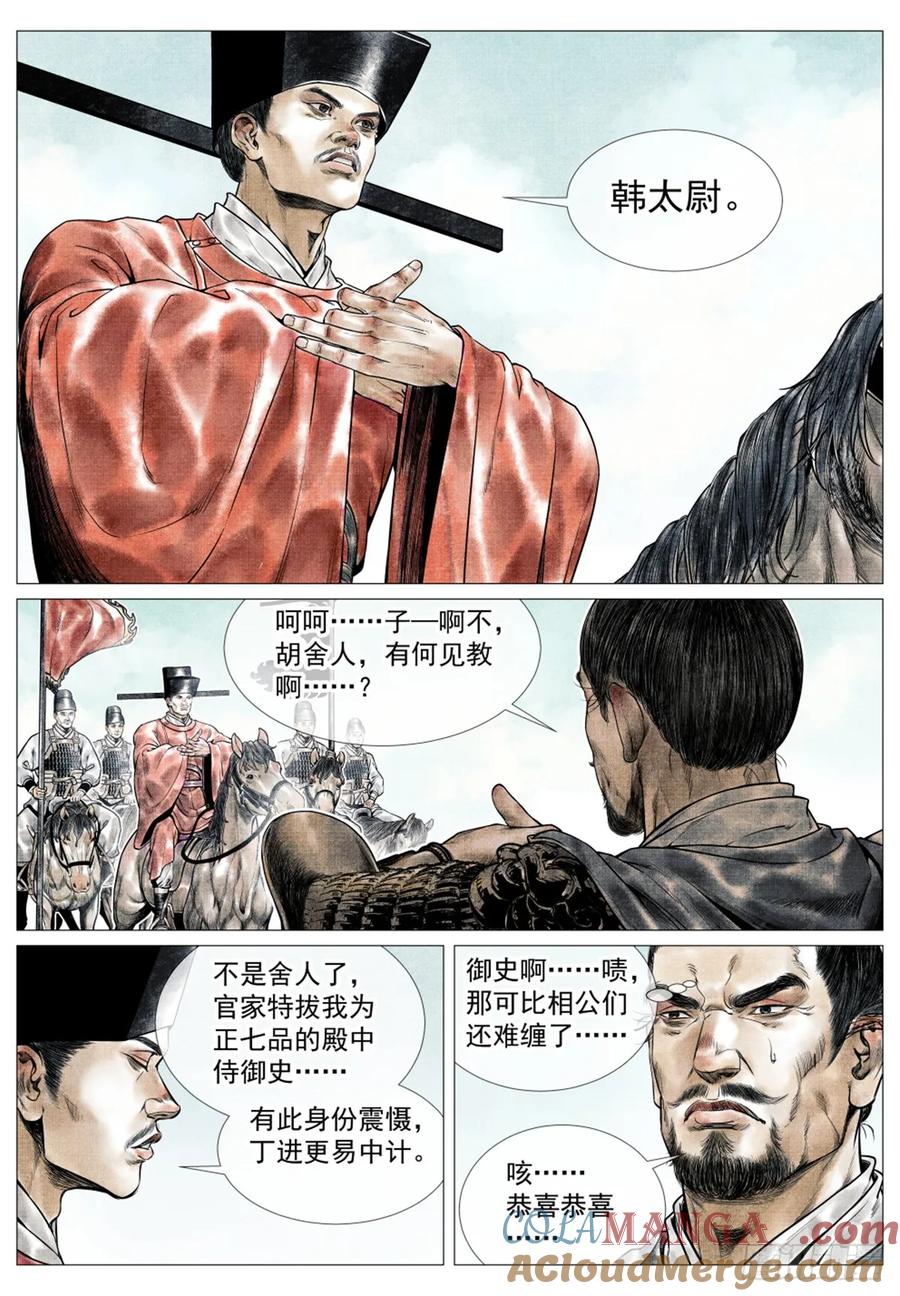 绍宋 第62话 060 底线 第11页