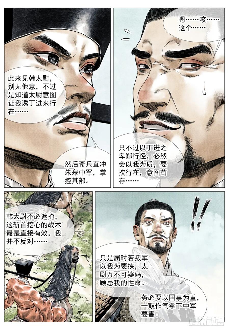 绍宋 第62话 060 底线 第12页