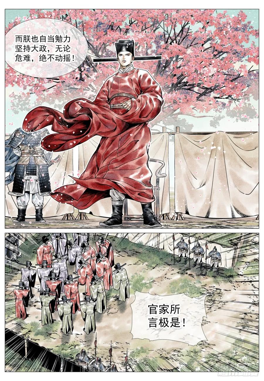 绍宋 第62话 060 底线 第6页