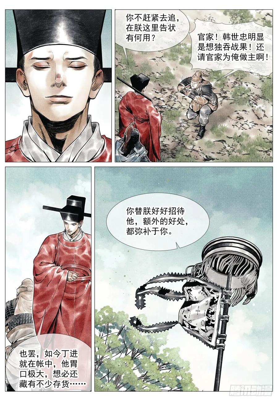绍宋 第63话 061 弹劾 第4页