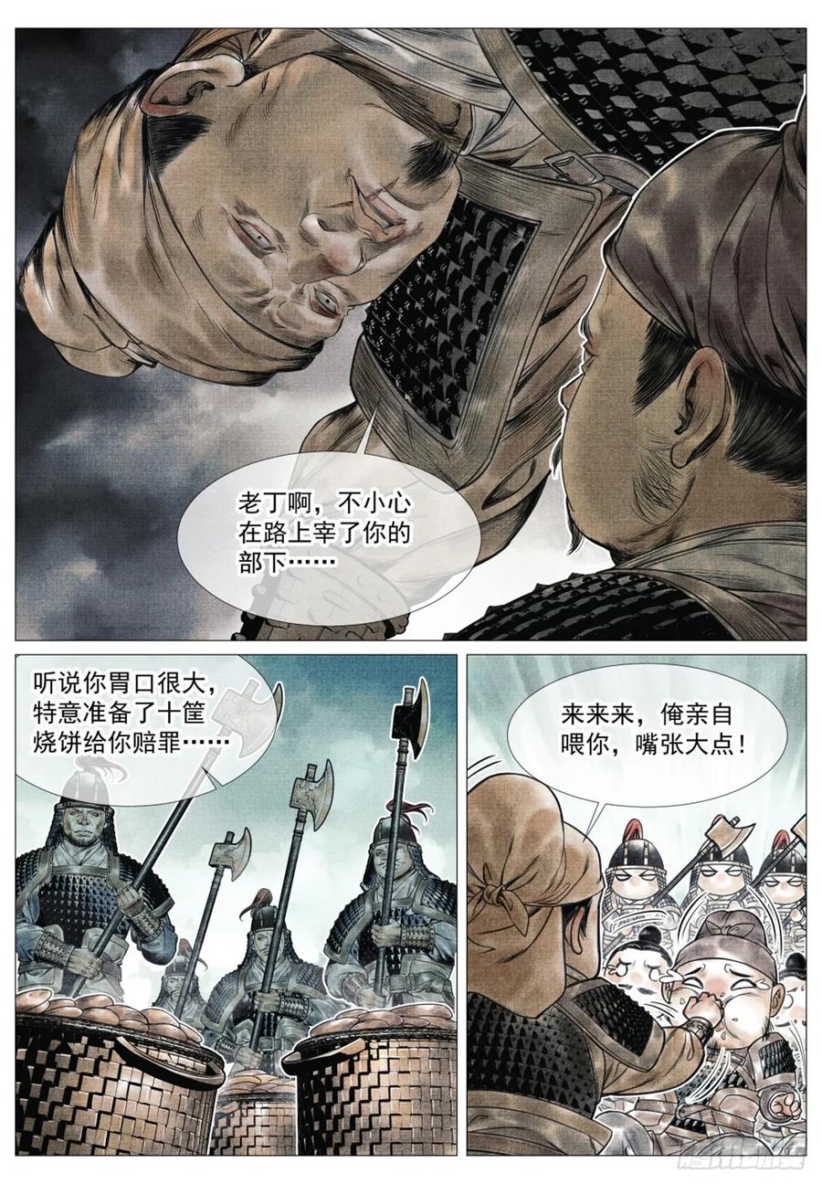 绍宋 第63话 061 弹劾 第12页