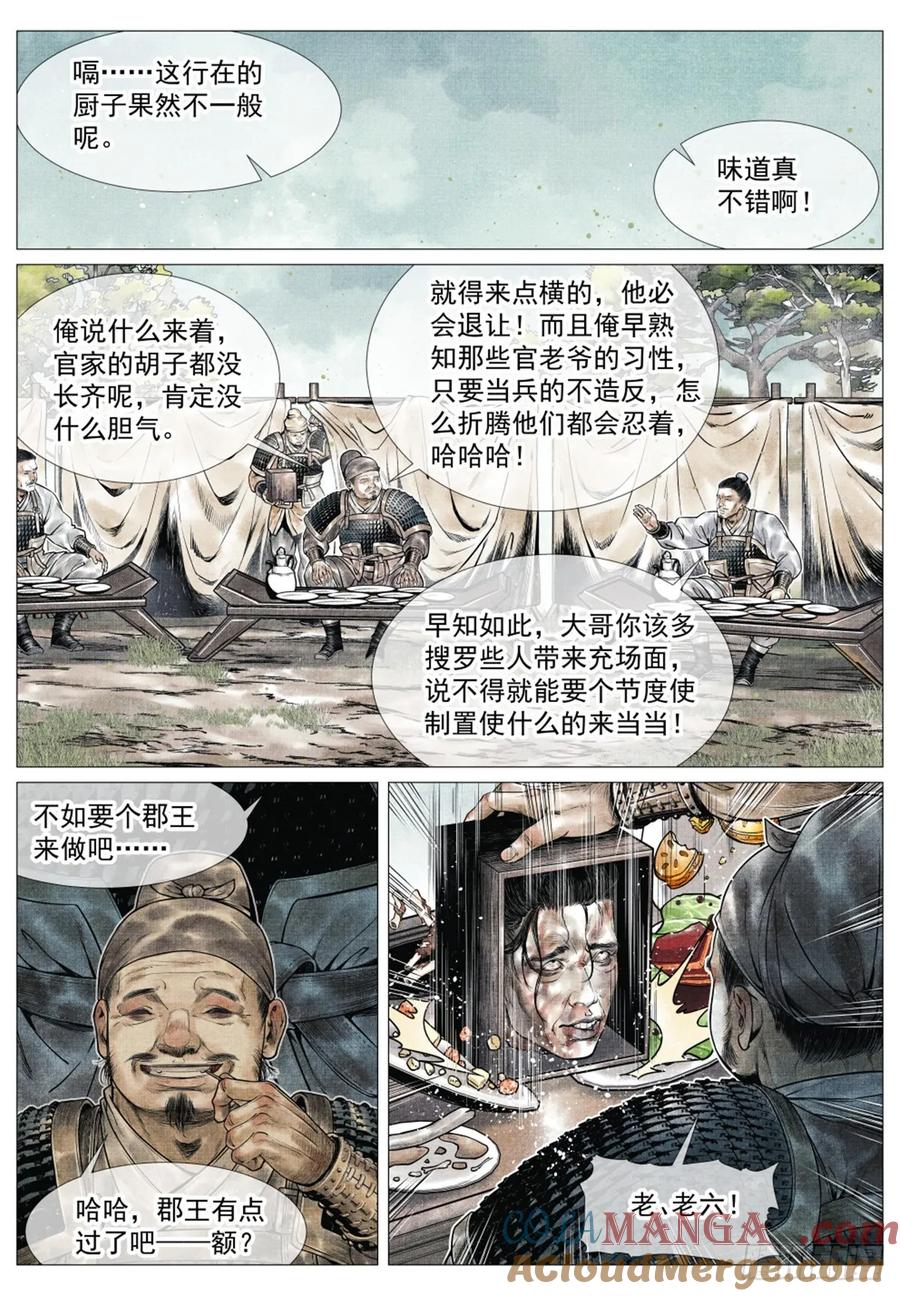 绍宋 第63话 061 弹劾 第11页