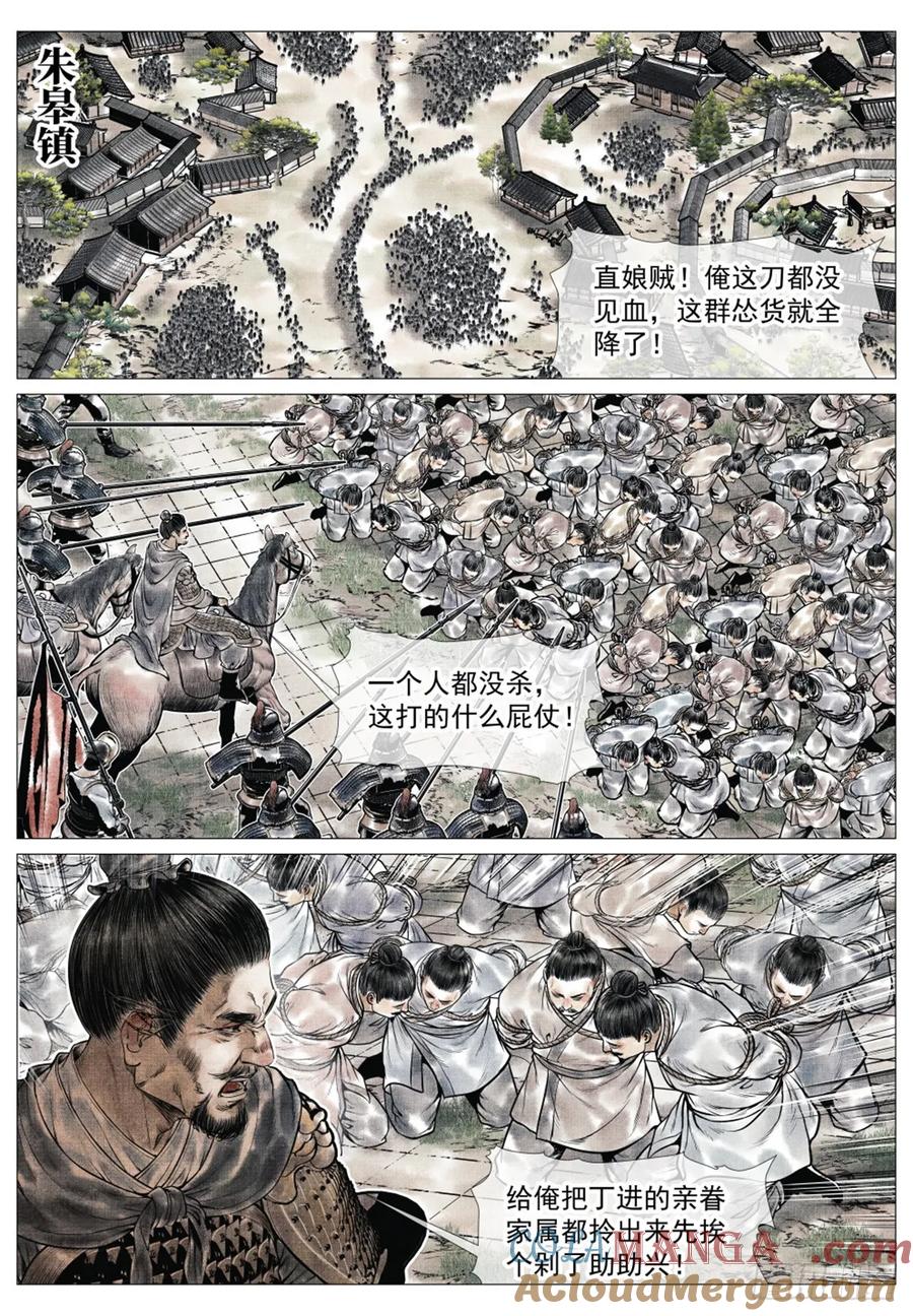 绍宋 第63话 061 弹劾 第5页