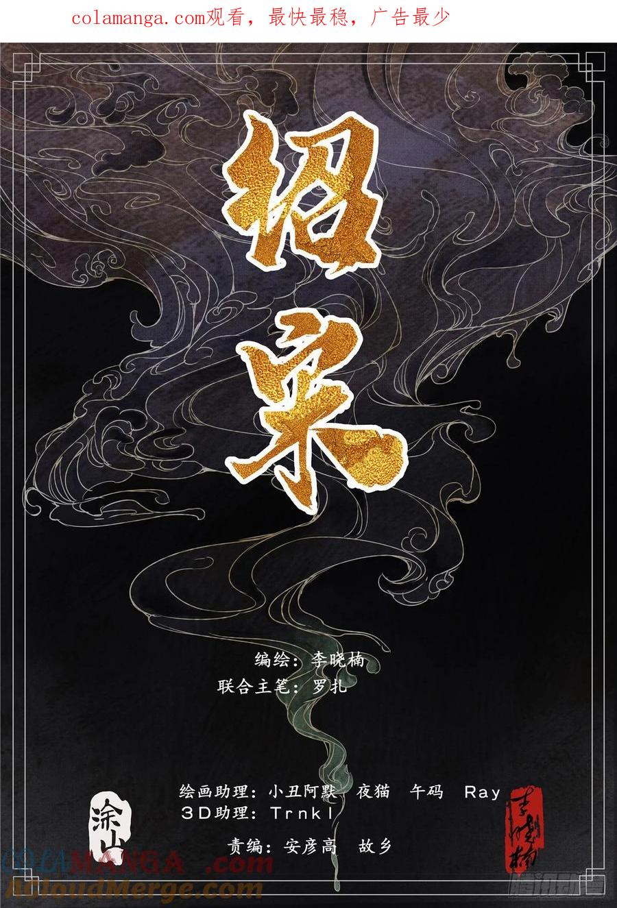绍宋 第63话 061 弹劾 第1页