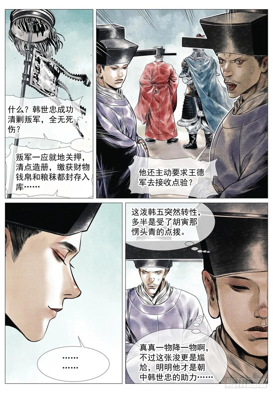 绍宋 第63话 061 弹劾 第10页