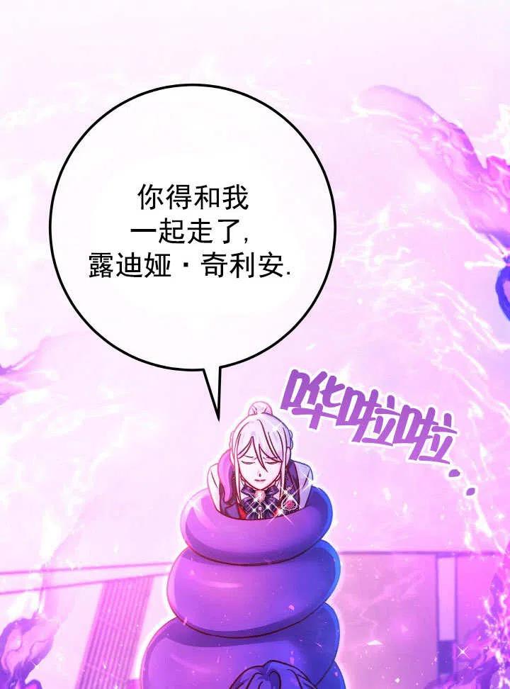 《海军上将的怪物妻子》第64话 第74页