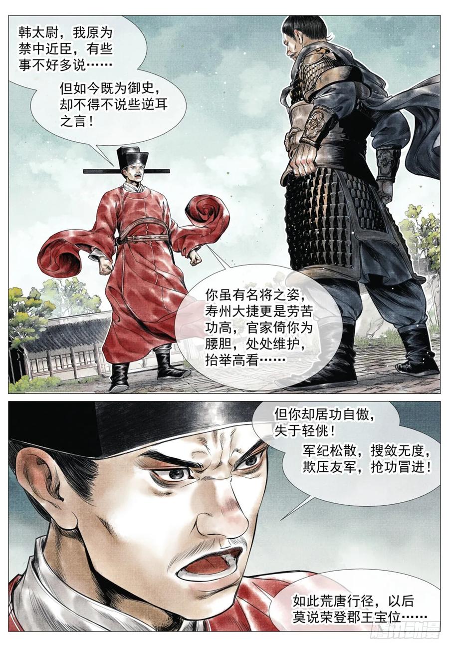 绍宋 第63话 061 弹劾 第8页