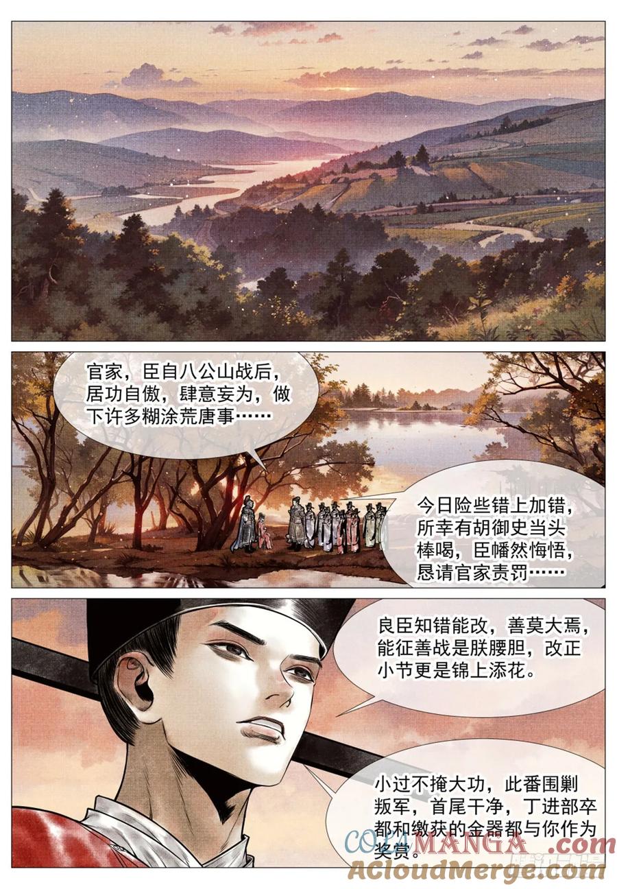 绍宋 第63话 061 弹劾 第13页
