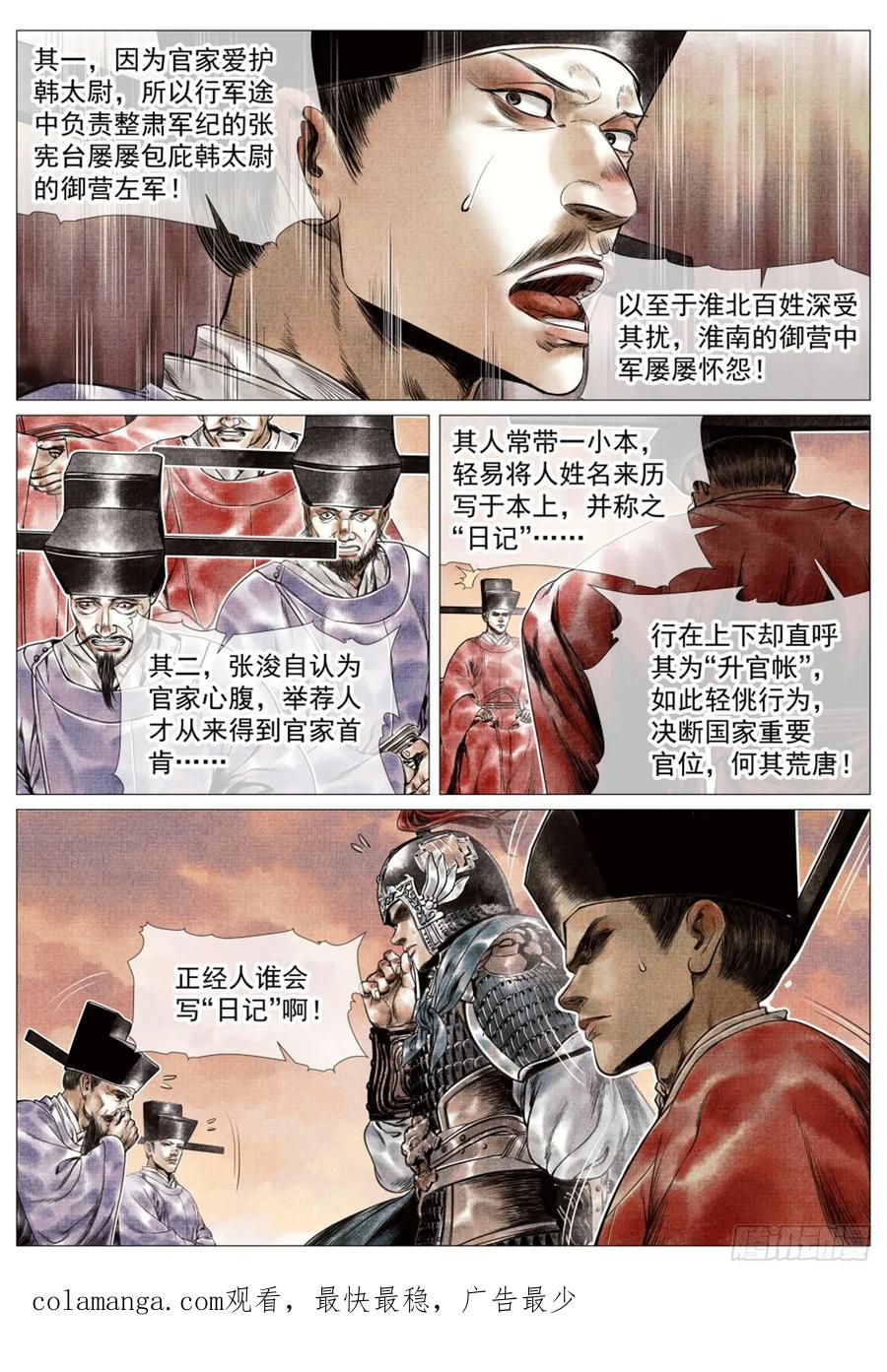 绍宋 第63话 061 弹劾 第16页