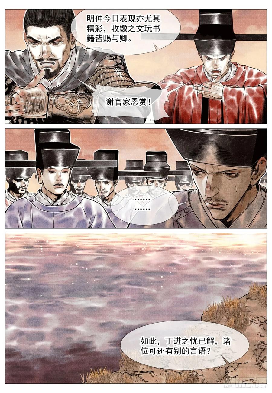 绍宋 第63话 061 弹劾 第14页
