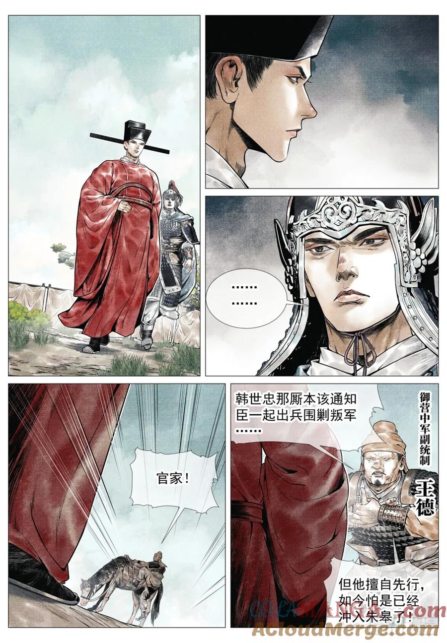 绍宋 第63话 061 弹劾 第3页