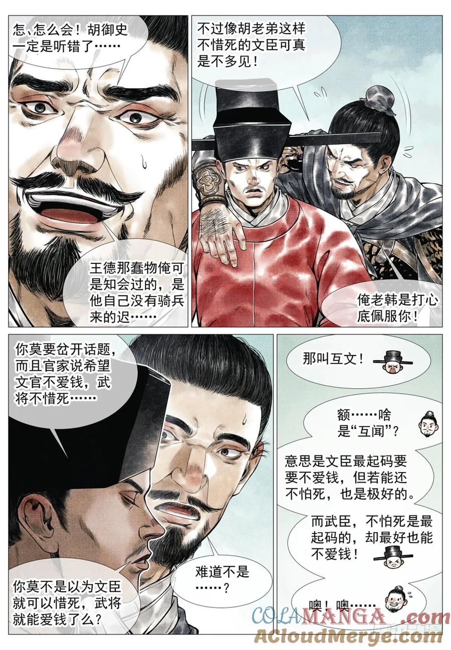 绍宋 第63话 061 弹劾 第7页