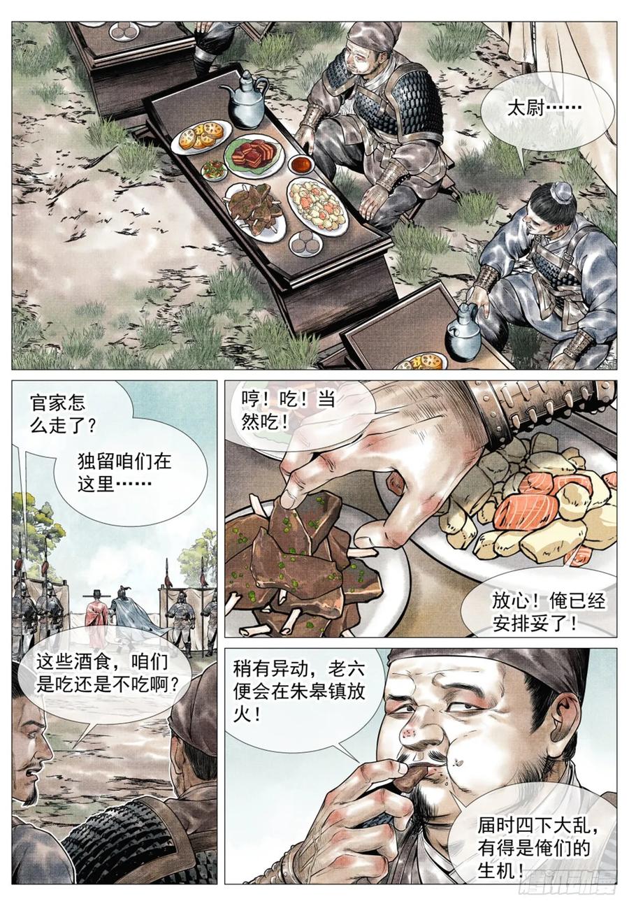 绍宋 第63话 061 弹劾 第2页