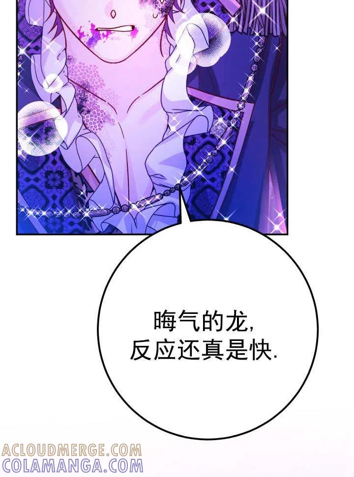 《海军上将的怪物妻子》第64话 第73页