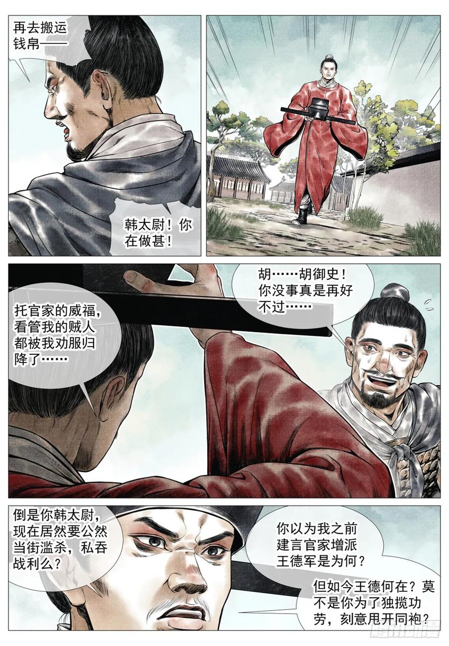 绍宋 第63话 061 弹劾 第6页