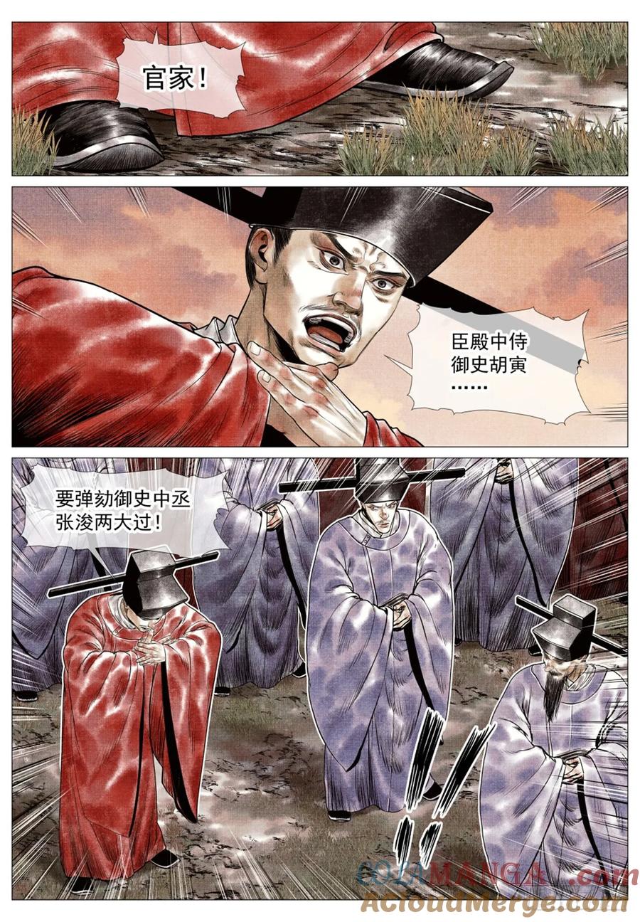 绍宋 第63话 061 弹劾 第15页
