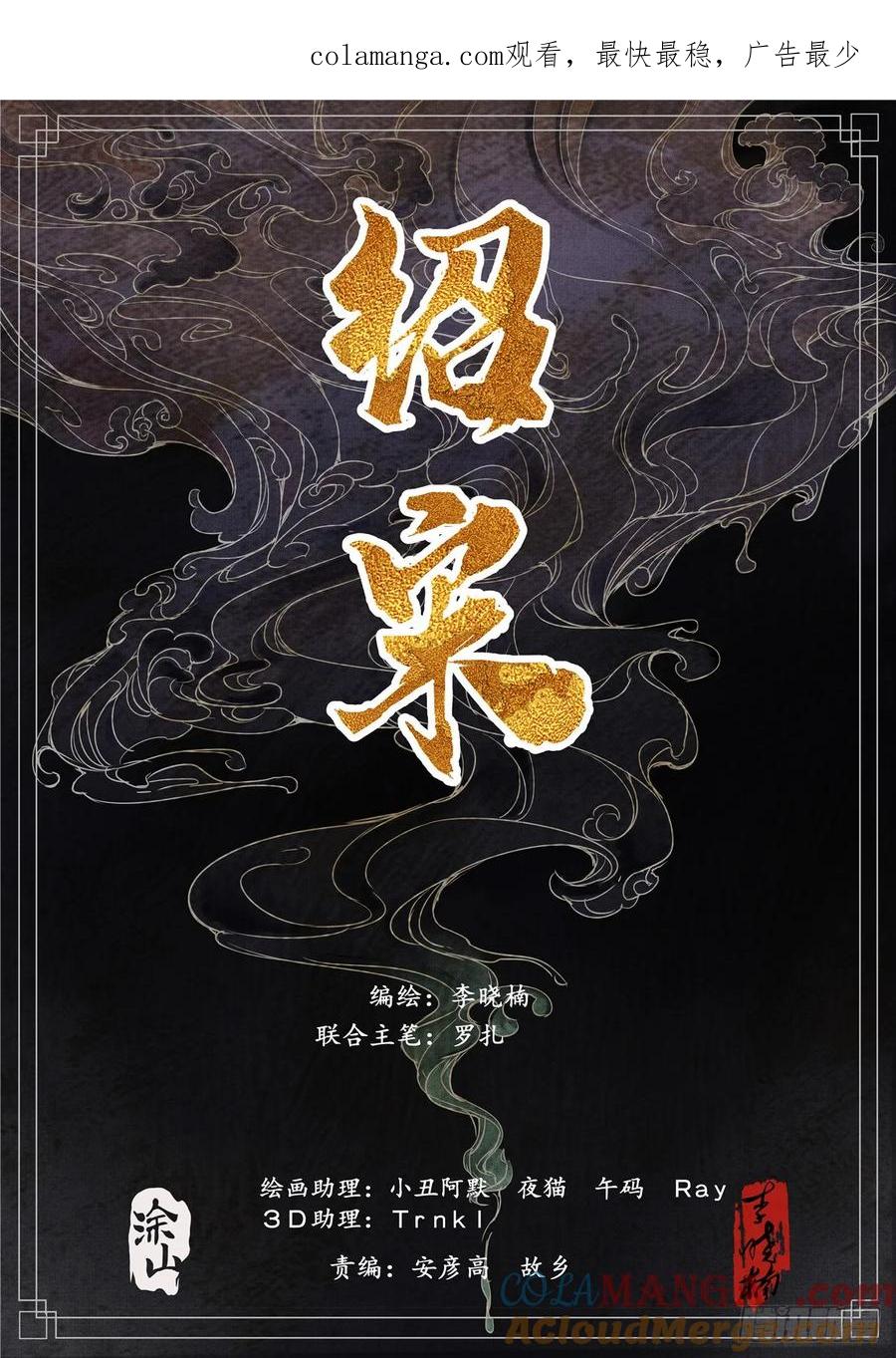 绍宋 第64话 062 金将尼楚赫 第1页