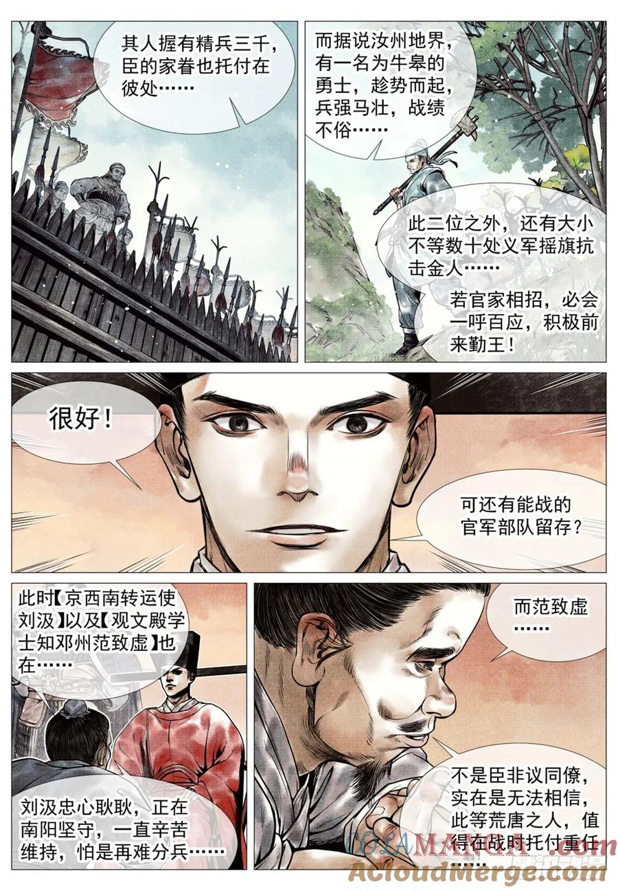 绍宋 第64话 062 金将尼楚赫 第11页