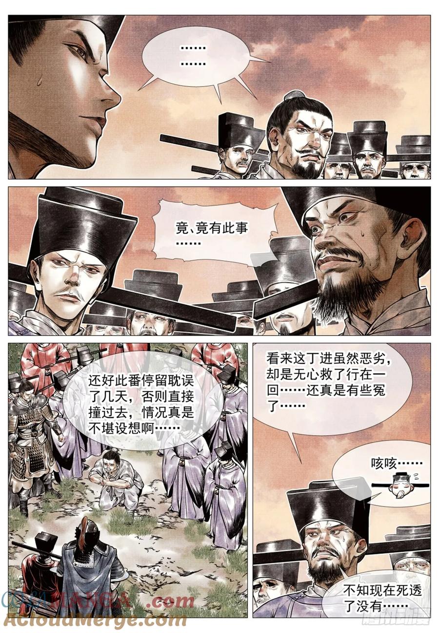 绍宋 第64话 062 金将尼楚赫 第7页