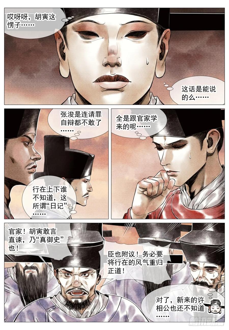 绍宋 第64话 062 金将尼楚赫 第2页