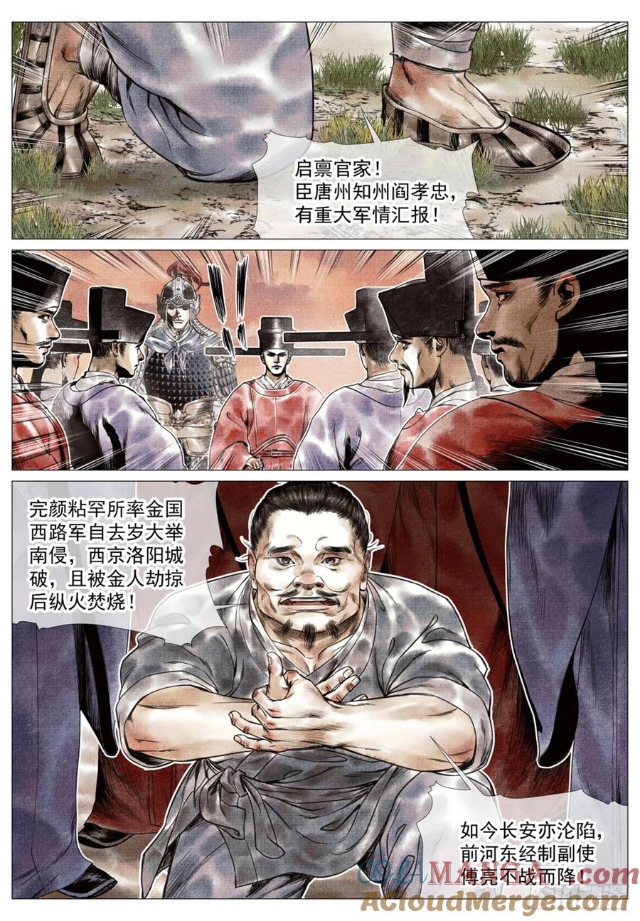 绍宋 第64话 062 金将尼楚赫 第5页