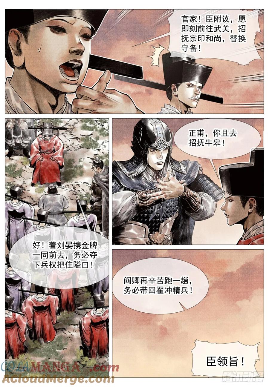 绍宋 第64话 062 金将尼楚赫 第15页
