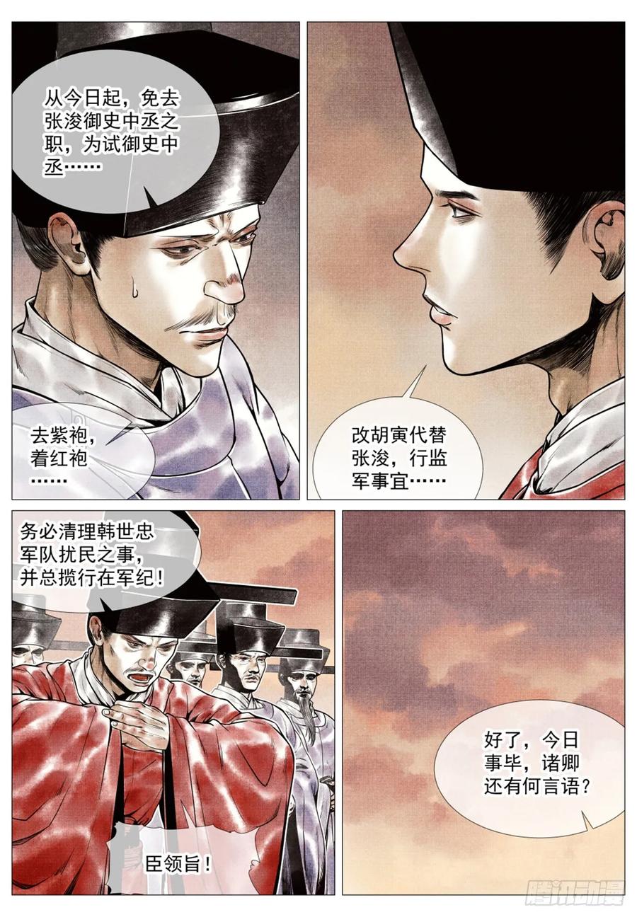 绍宋 第64话 062 金将尼楚赫 第4页