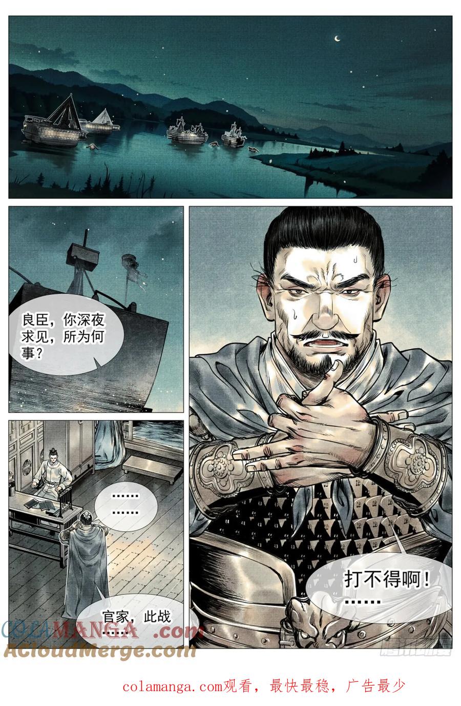 绍宋 第64话 062 金将尼楚赫 第17页