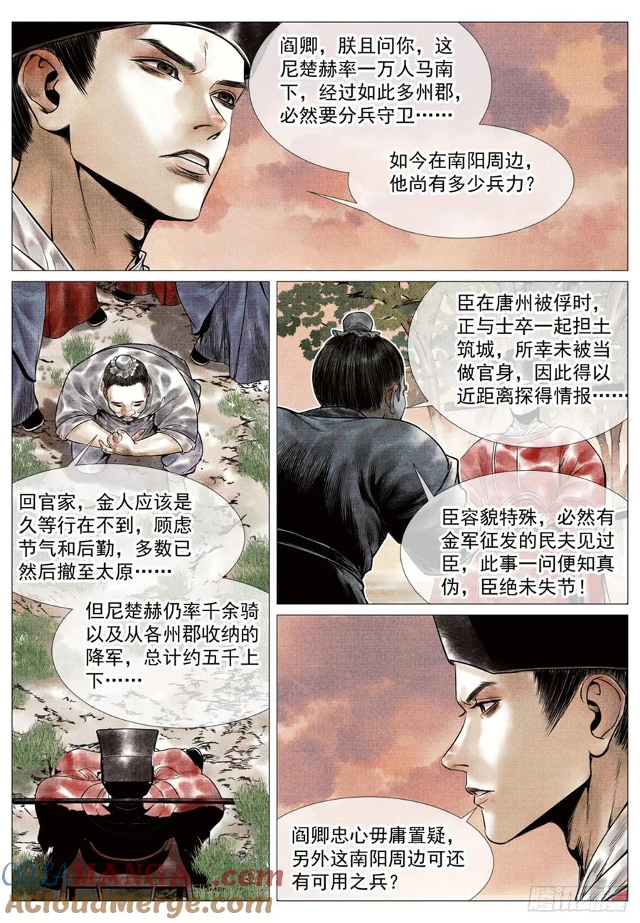 绍宋 第64话 062 金将尼楚赫 第9页