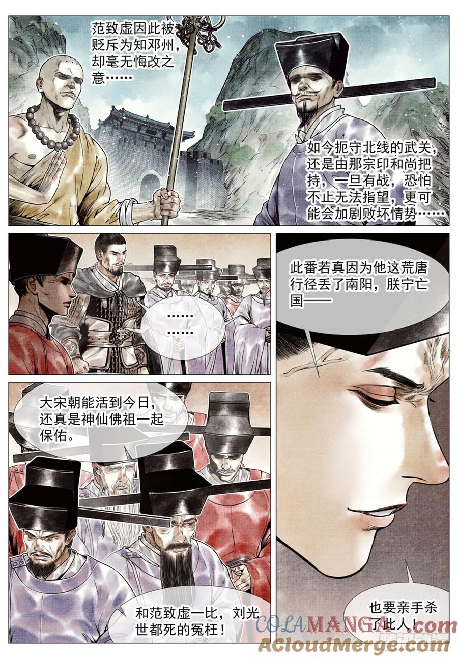 绍宋 第64话 062 金将尼楚赫 第13页