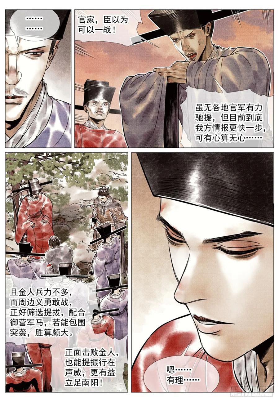 绍宋 第64话 062 金将尼楚赫 第14页