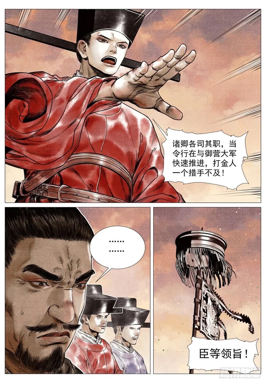 绍宋 第64话 062 金将尼楚赫 第16页