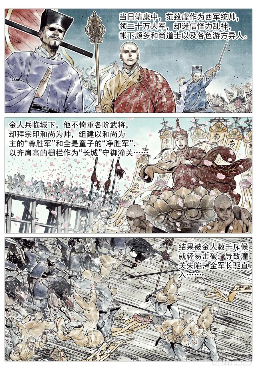 绍宋 第64话 062 金将尼楚赫 第12页
