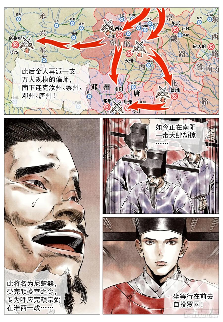 绍宋 第64话 062 金将尼楚赫 第6页