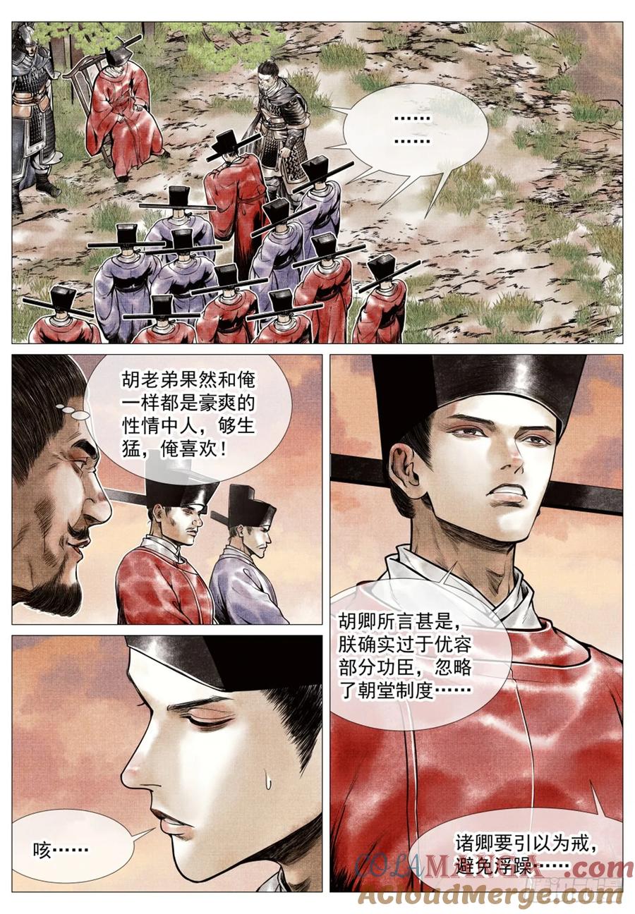 绍宋 第64话 062 金将尼楚赫 第3页