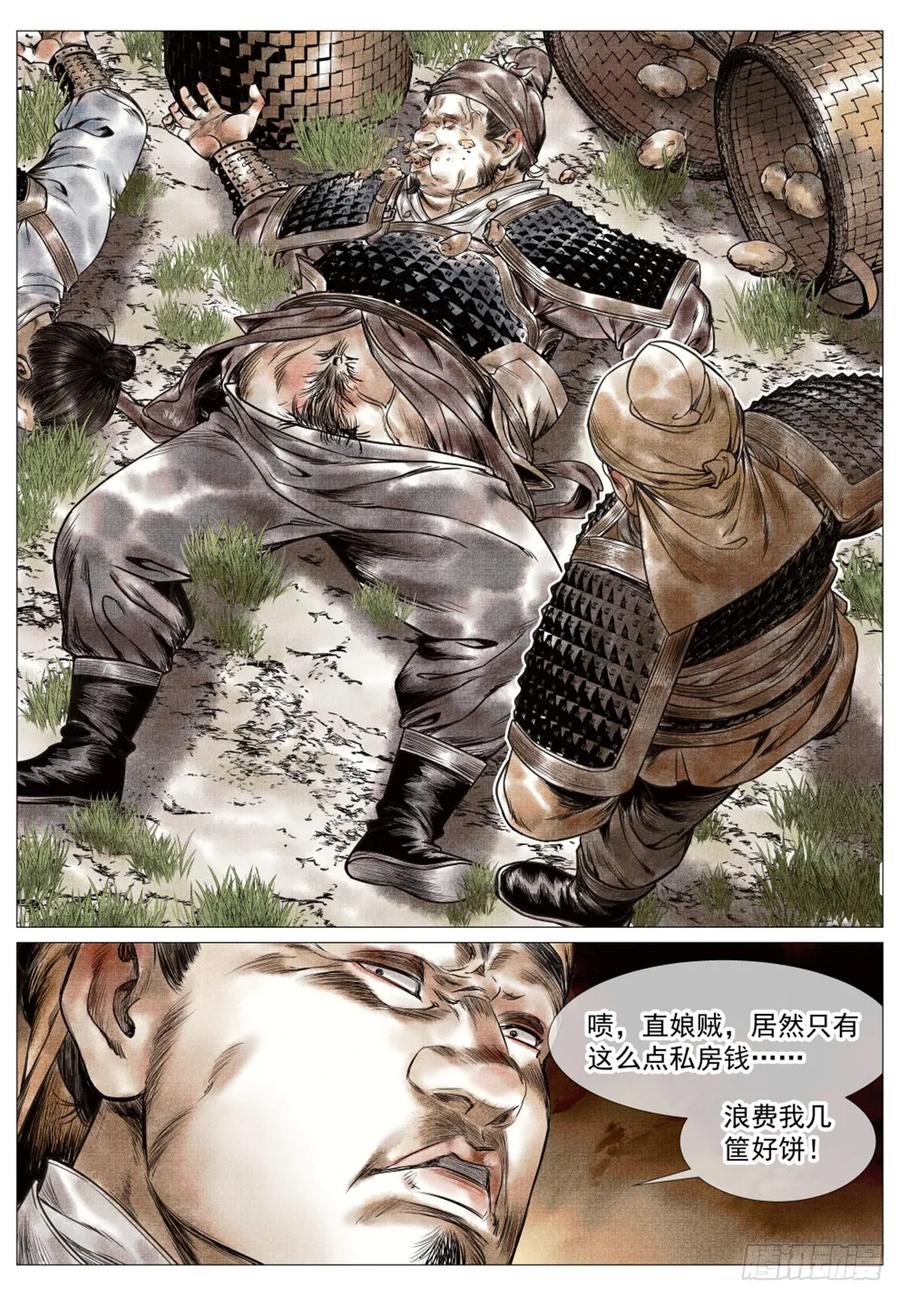 绍宋 第64话 062 金将尼楚赫 第8页