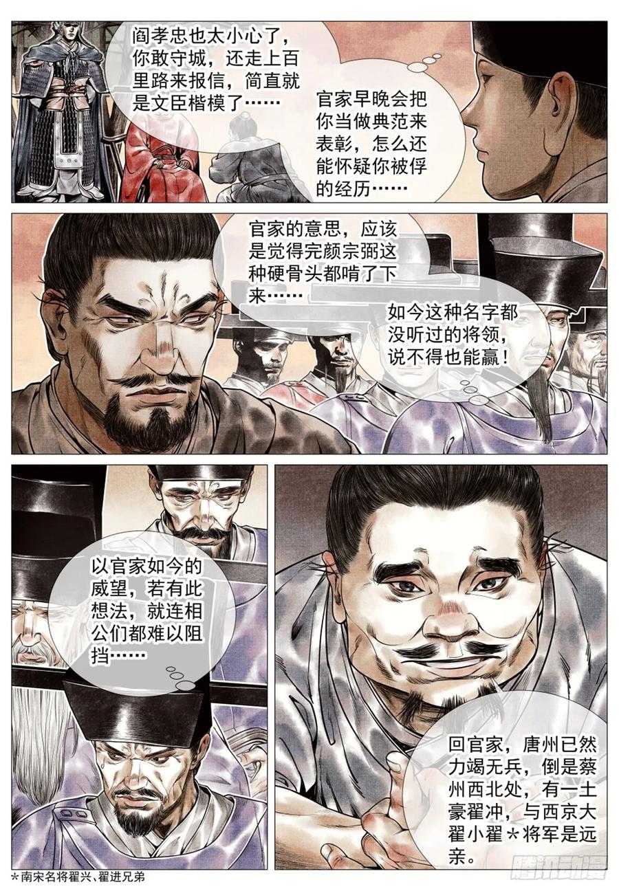 绍宋 第64话 062 金将尼楚赫 第10页