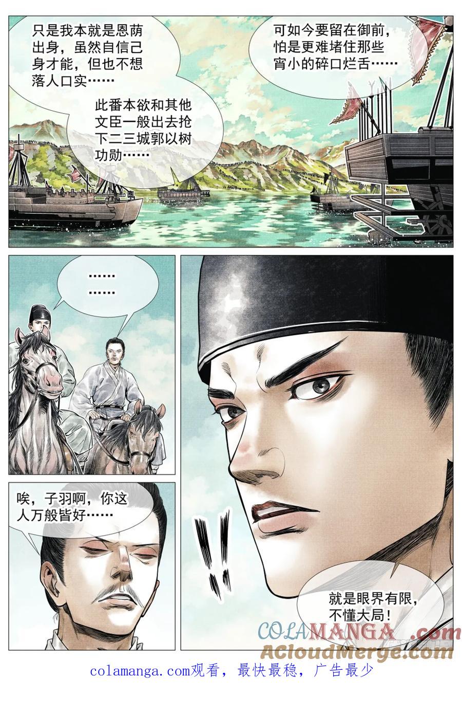 绍宋 第65话 063 典故 第17页