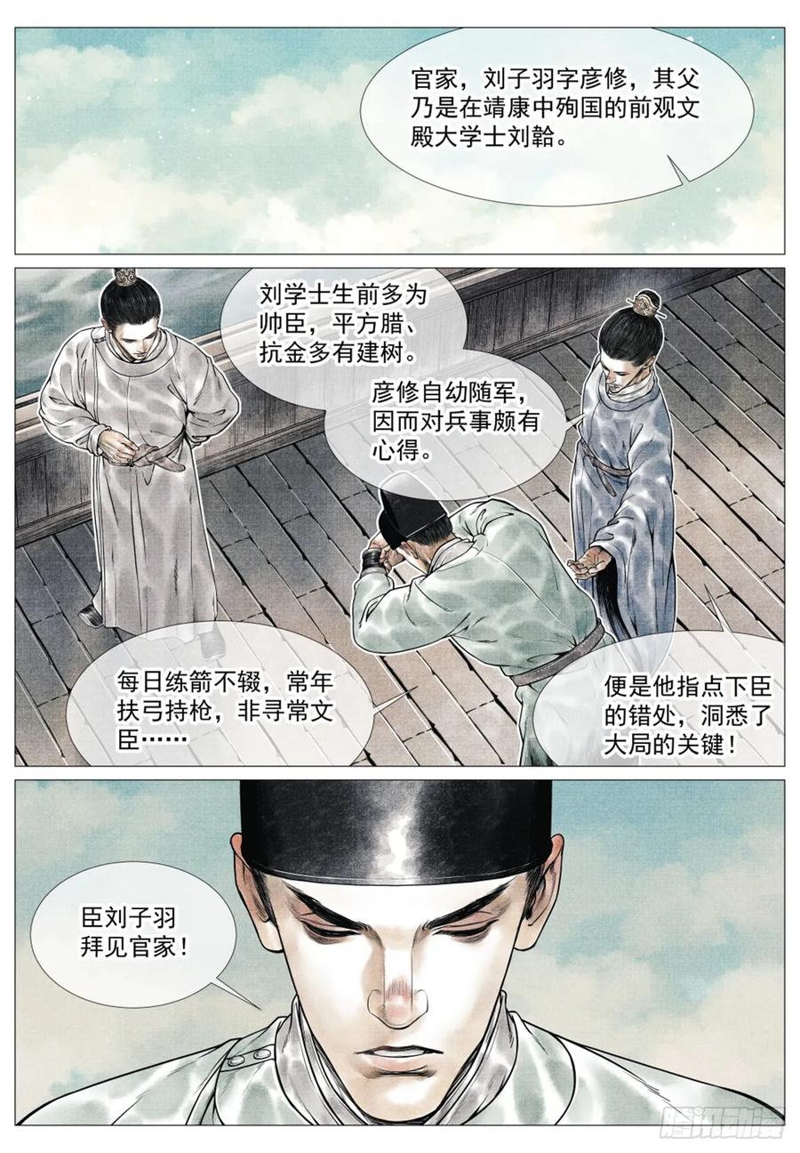 绍宋 第65话 063 典故 第12页