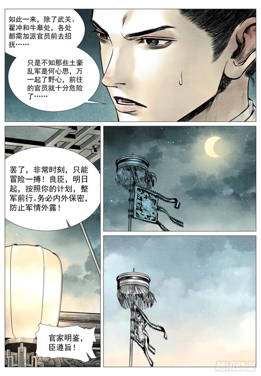绍宋 第65话 063 典故 第8页