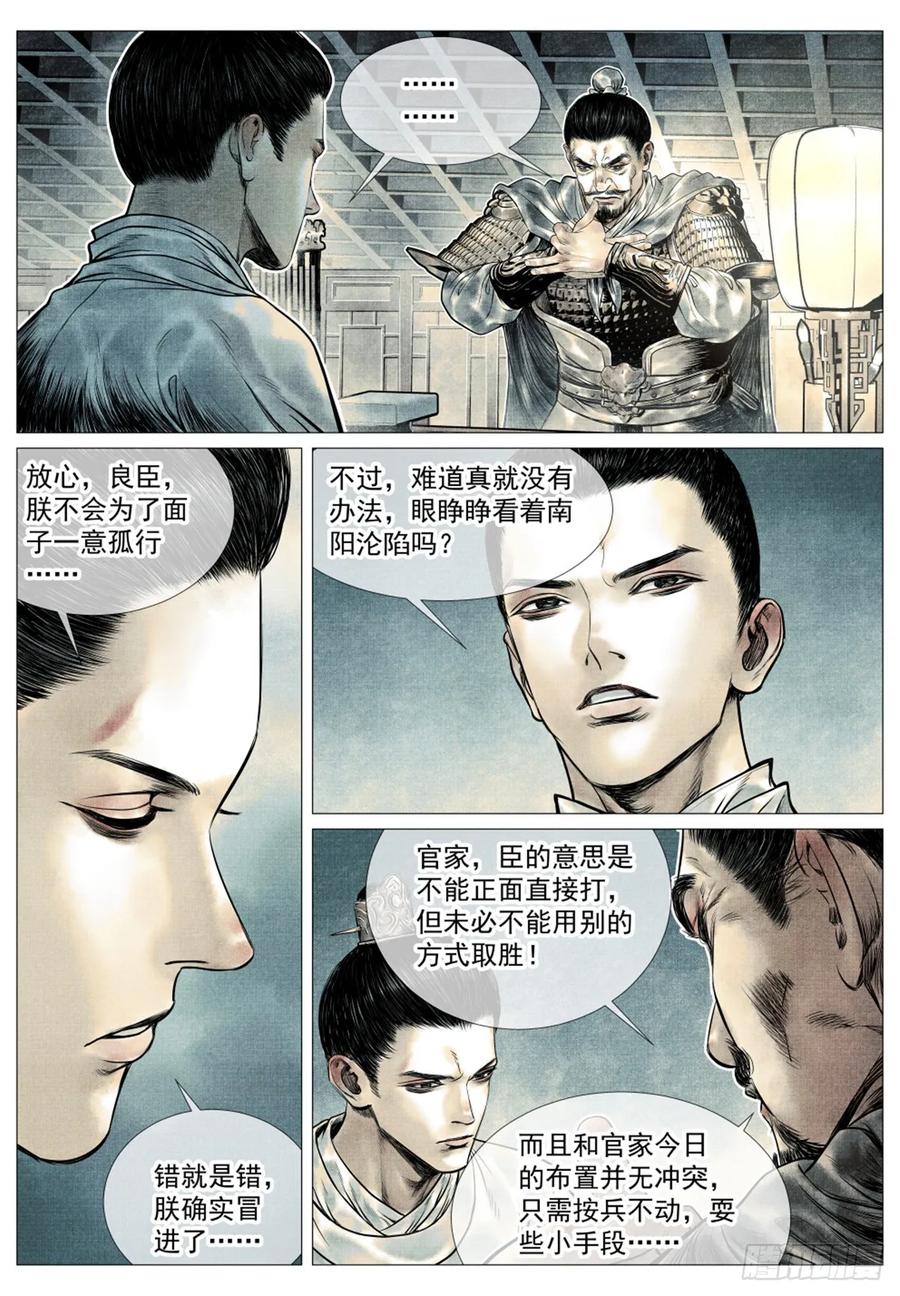 绍宋 第65话 063 典故 第6页