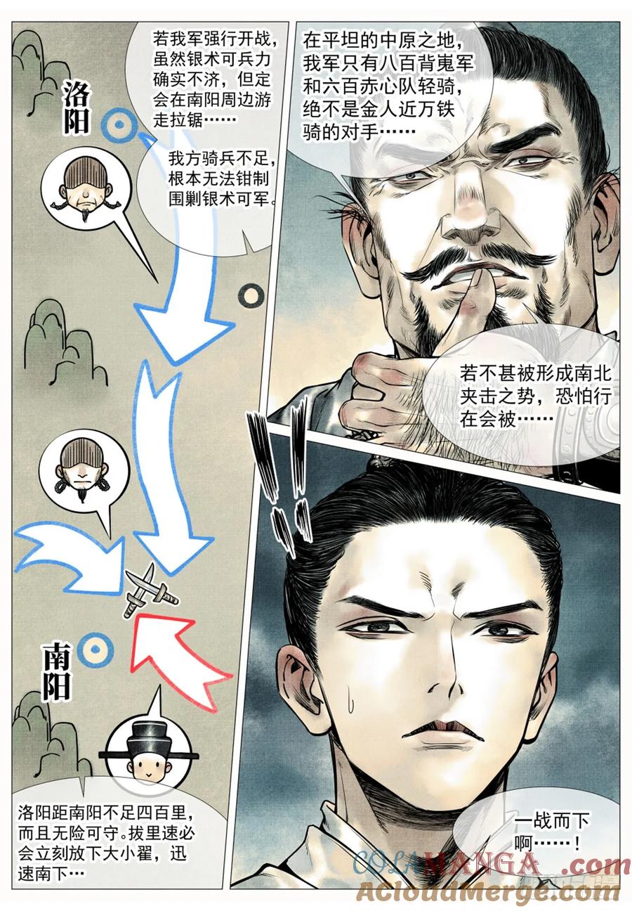 绍宋 第65话 063 典故 第5页